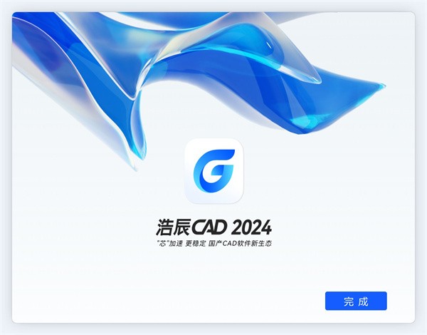 浩辰CAD32位24.0.2.0