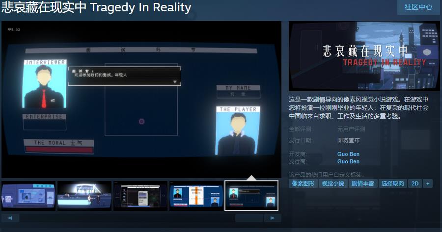 视觉小说《悲哀藏在现实中》Steam页面上线 发售日待定