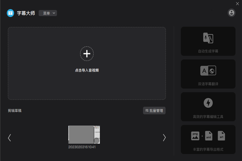 字幕大师64位3.5.24.0