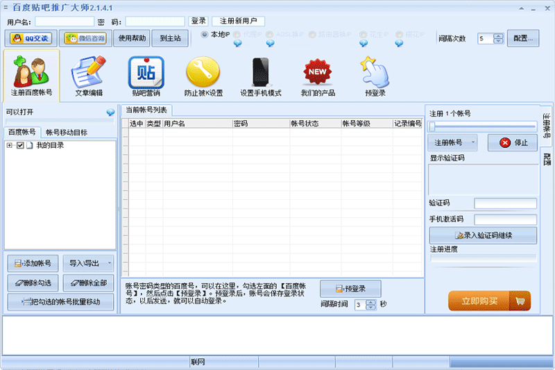 百度贴吧推广大师64位2.1.9.1