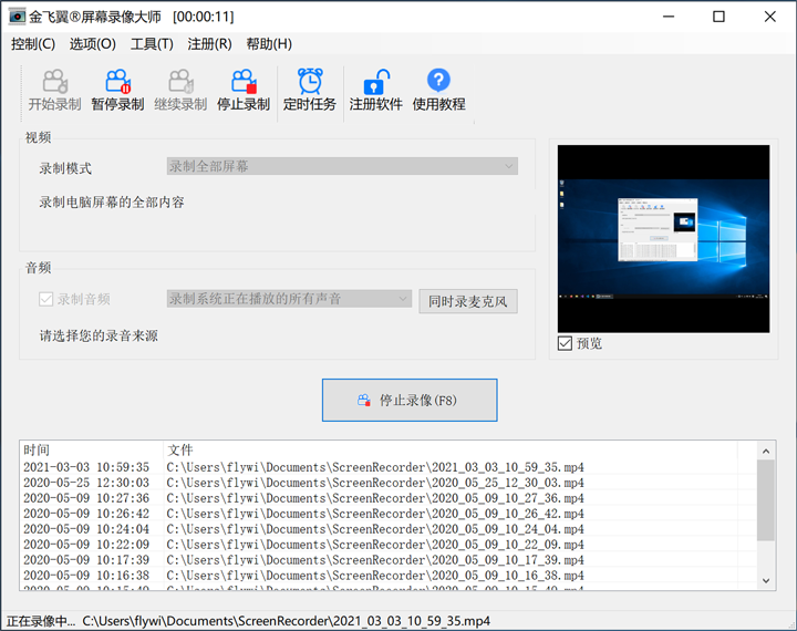 金飞翼屏幕录像大师32位6.0.2