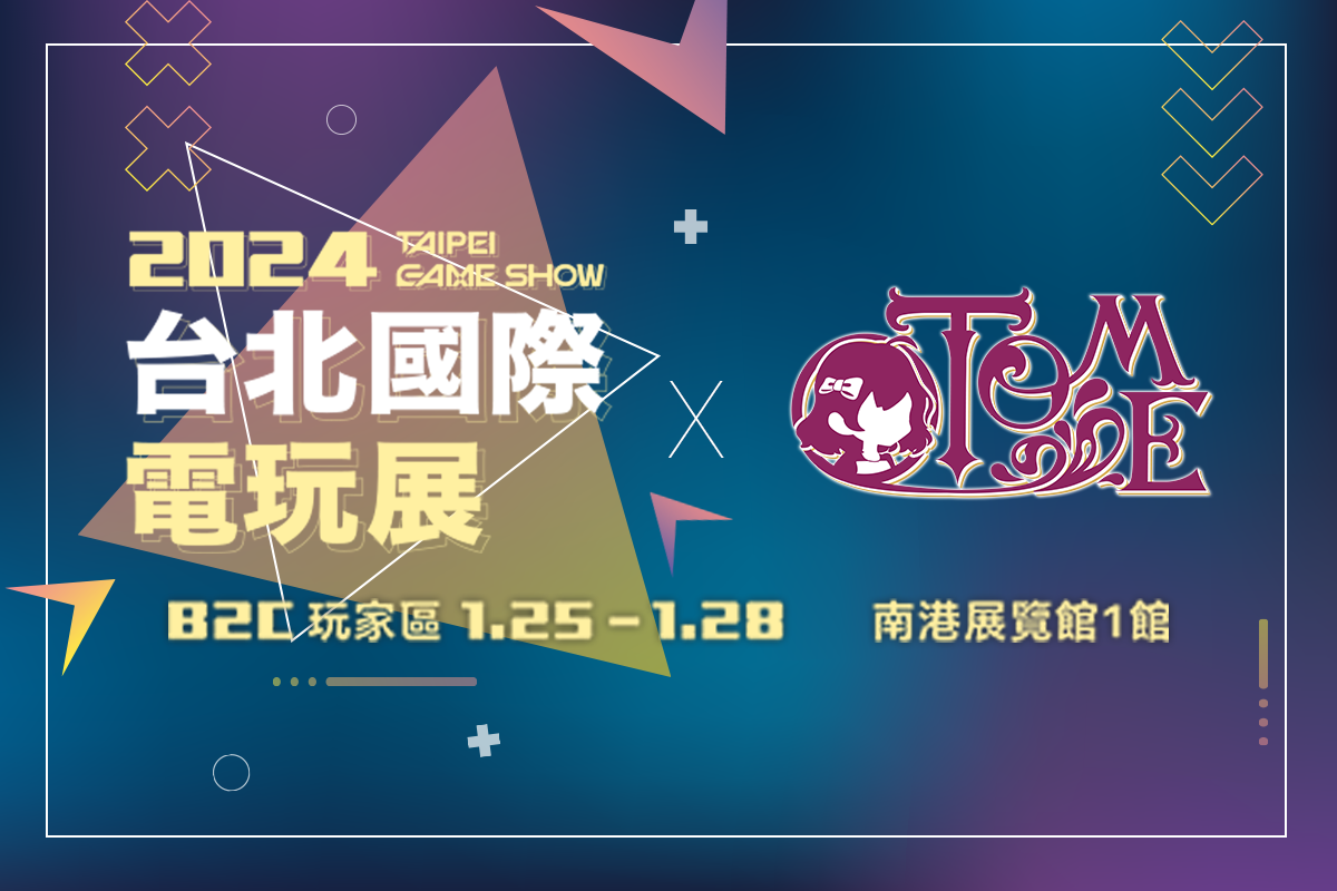 GSE乙女游戏将于1月25-28日在中国台北国际电玩展初登场！