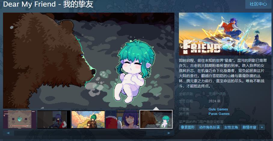 ARPG游戏《我的好友》Steam页里上线 古年支卖