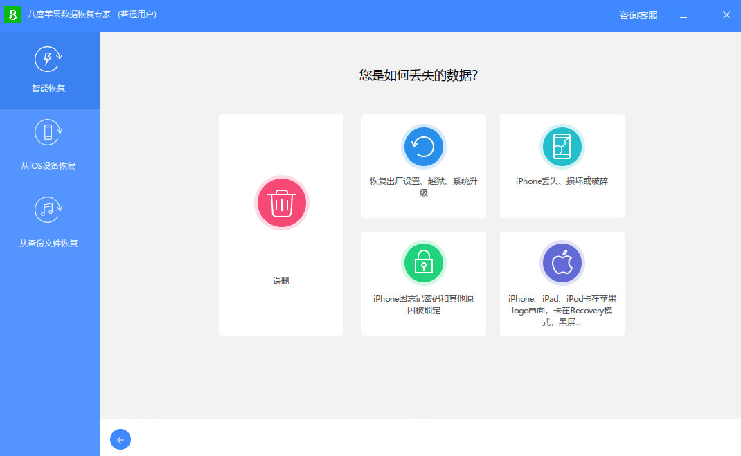 八度苹果数据恢复专家64位v2.3.2.2
