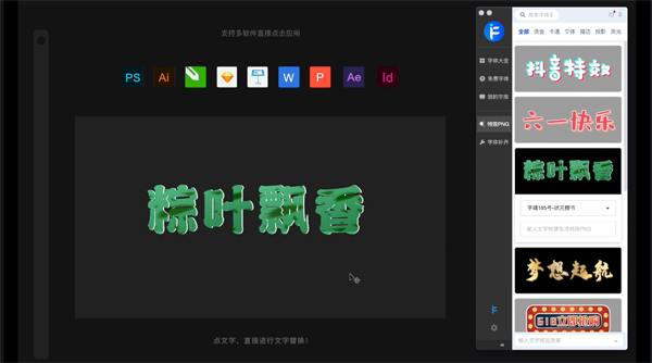 iFonts64位2.5.3.0