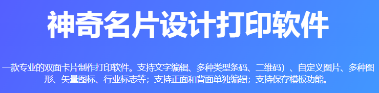 神奇名片设计打印软件32位6.0