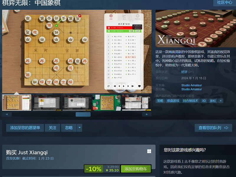 《棋弈无限：中国象棋》正式发售 首发价格35.1元