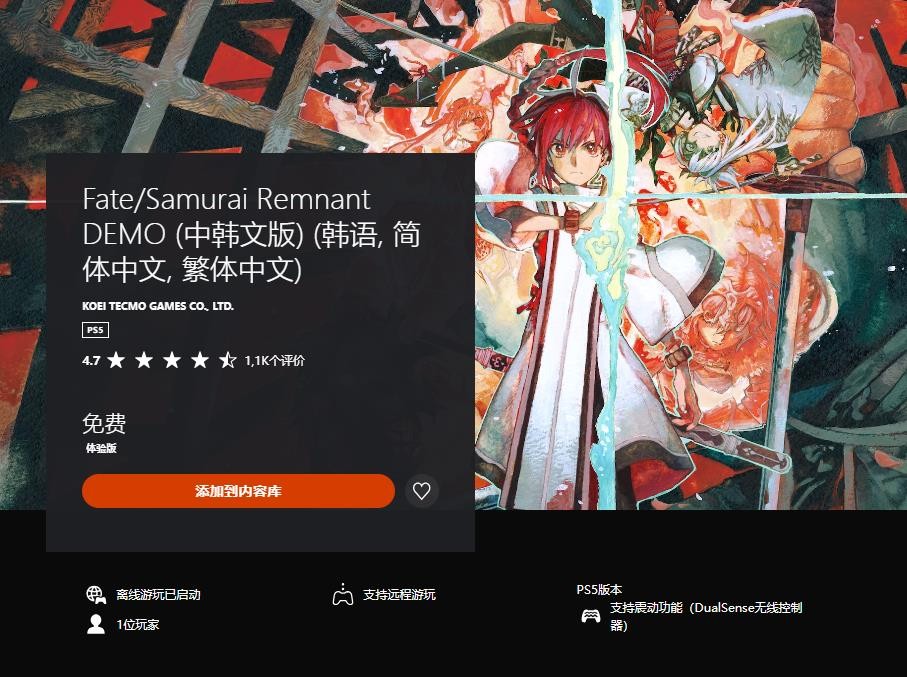 《Fate/Samurai Remnant》体验版全平台上线 存档可秉持