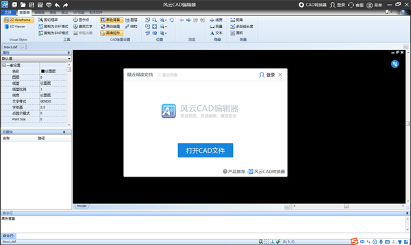 风云CAD编辑器64位3.0.14.12