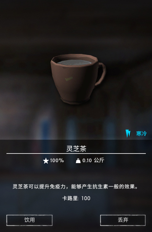 《漫漫长夜》灵芝茶有什么用