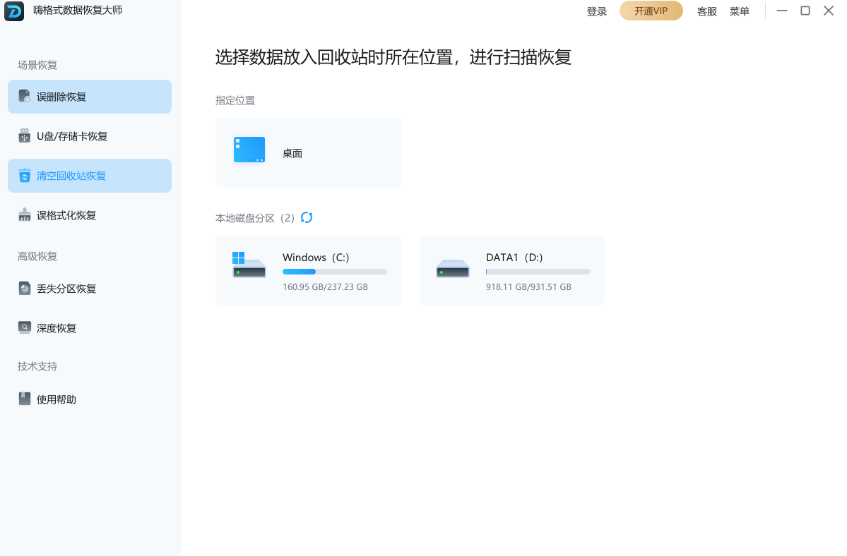 嗨格式数据恢复大师64位3.7.0.0