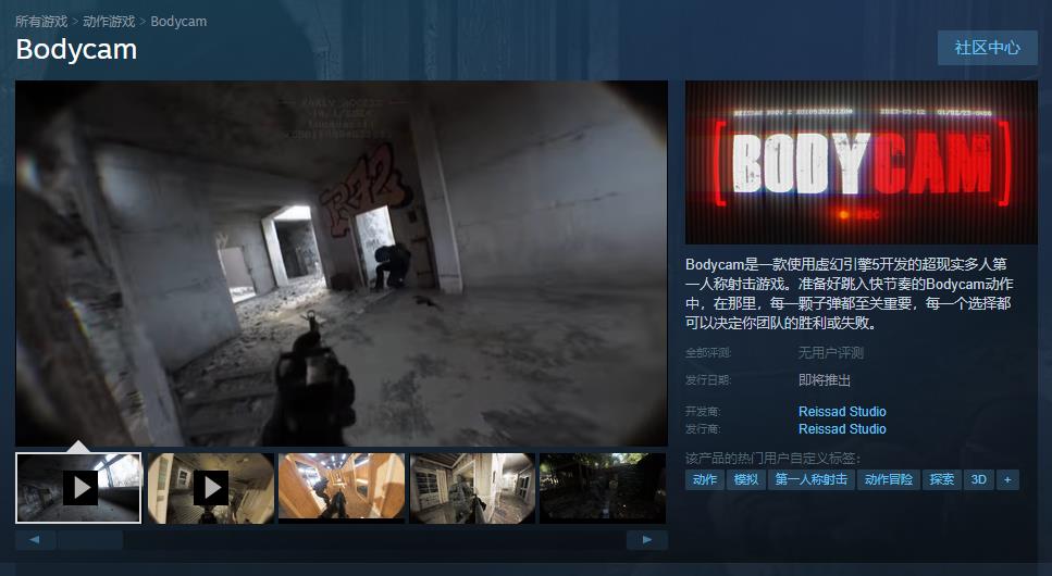 超事实多人FPS《Bodycam》Steam商铺页面上线 最低要求RTX 2070