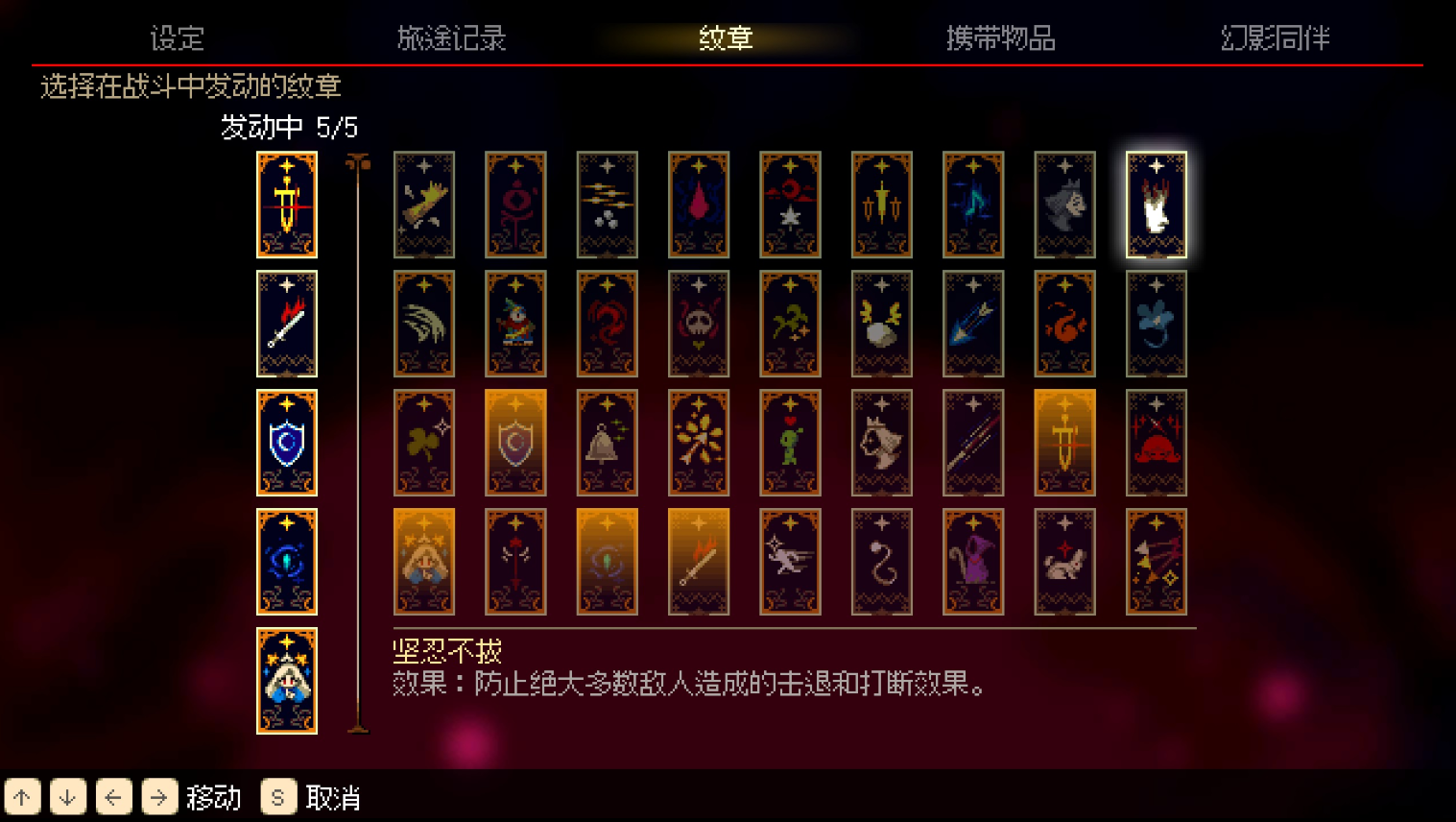 《莫莫多拉：月下告别》坚忍不拔纹章有什么效果