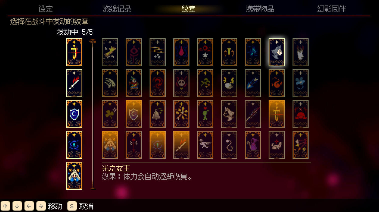 《莫莫多拉：月下告别》光之女王纹章有什么效果