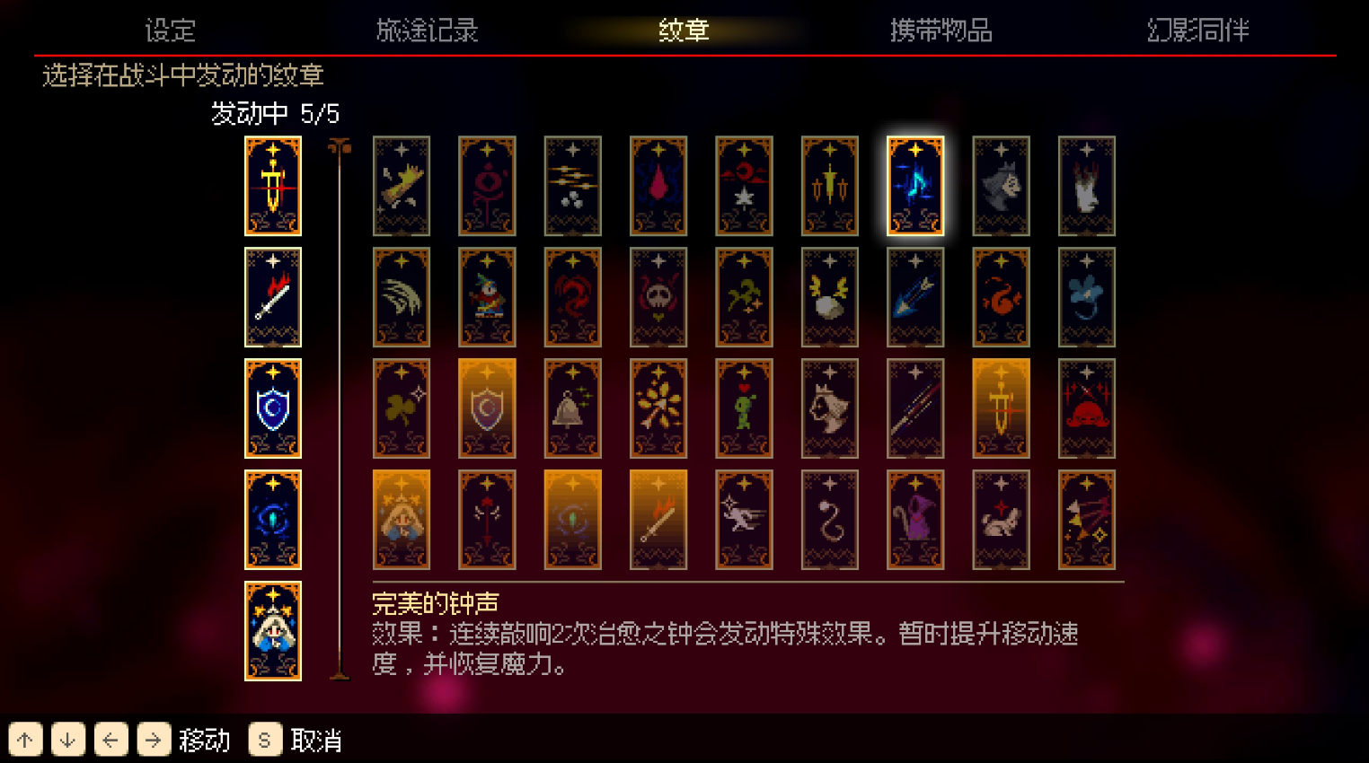 《莫莫多拉：月下告别》完美的钟声纹章有什么效果