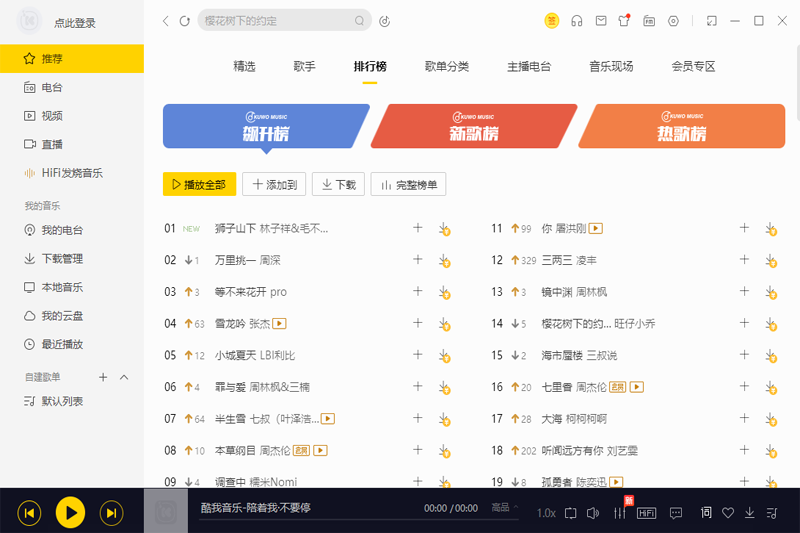 酷我音乐32位9.3.3.0