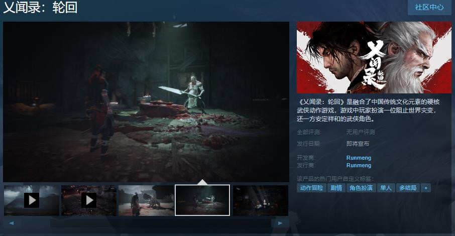 硬核武侠动做游戏《乂闻录：循环》Steam页里上线 支卖日待定