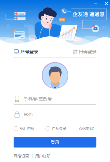 企友通64位5.2.1