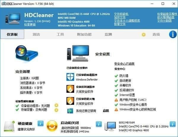 HDCleaner32位1.0.0.2