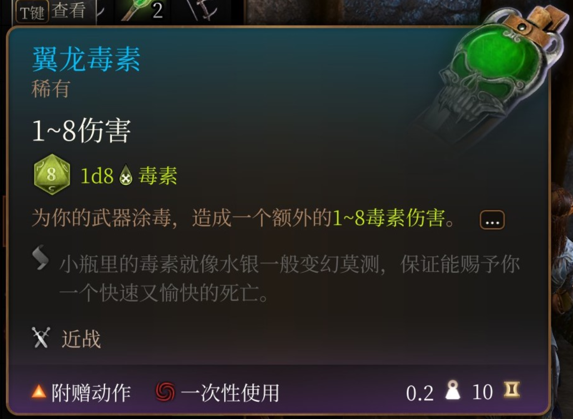 博德之门3翼龙毒素有什么特殊作用