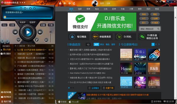 高音质DJ音乐盒32位6.5.5.22