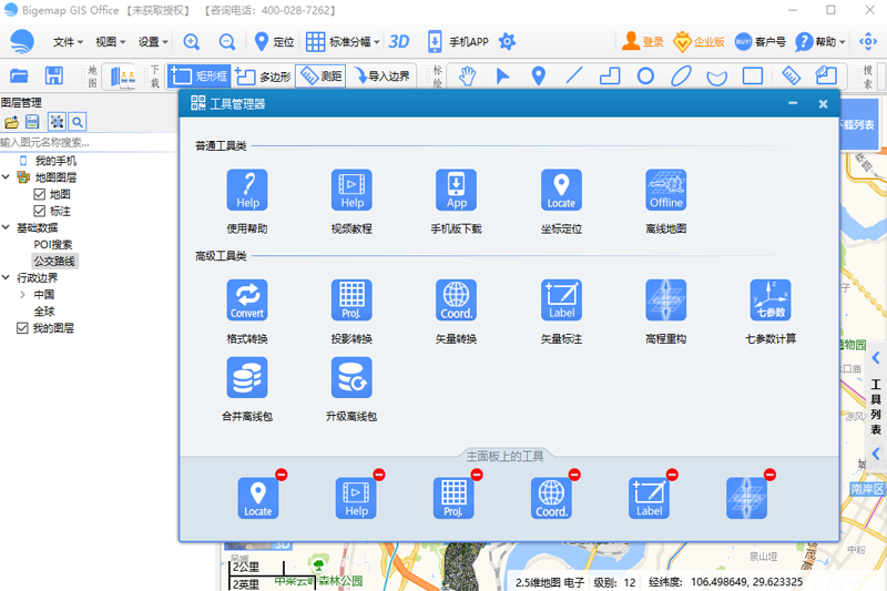 BIGEMAP地图下载器32位30.0.10.2