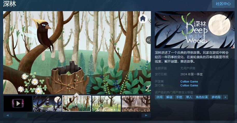 里触解谜游戏《深林》Steam页里 支持简体中文