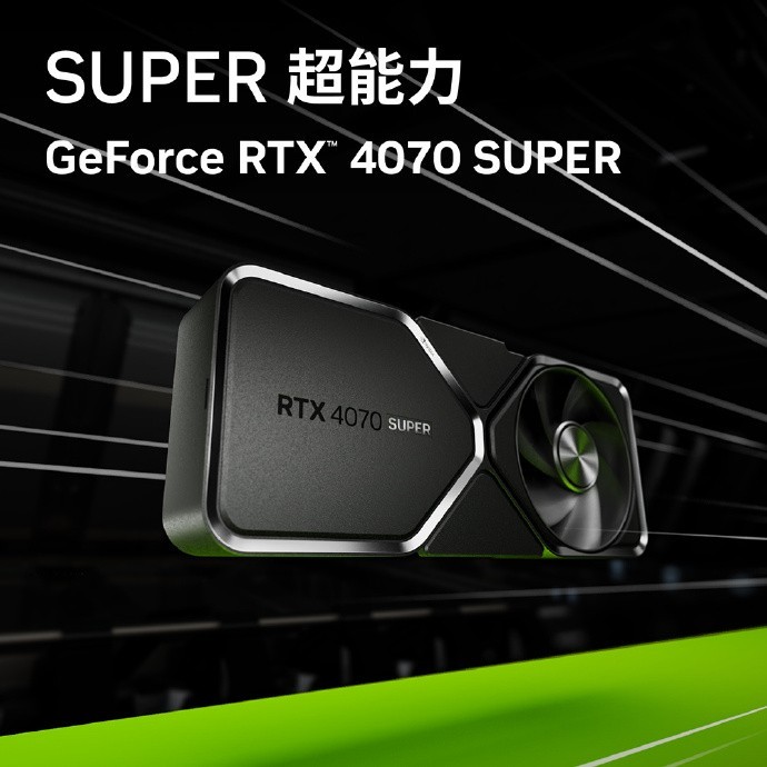 RTX4070 SUPER显卡国内今日开卖：4899元 性能超3090