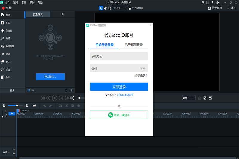 ACDSee亮鱼剪辑32位6.0.1