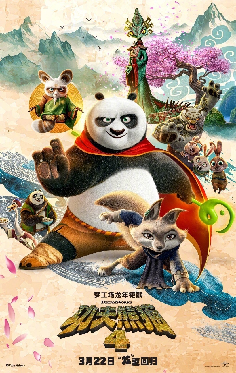 梦工厂动画《工妇熊猫4》中国本天定档 3月22日上映