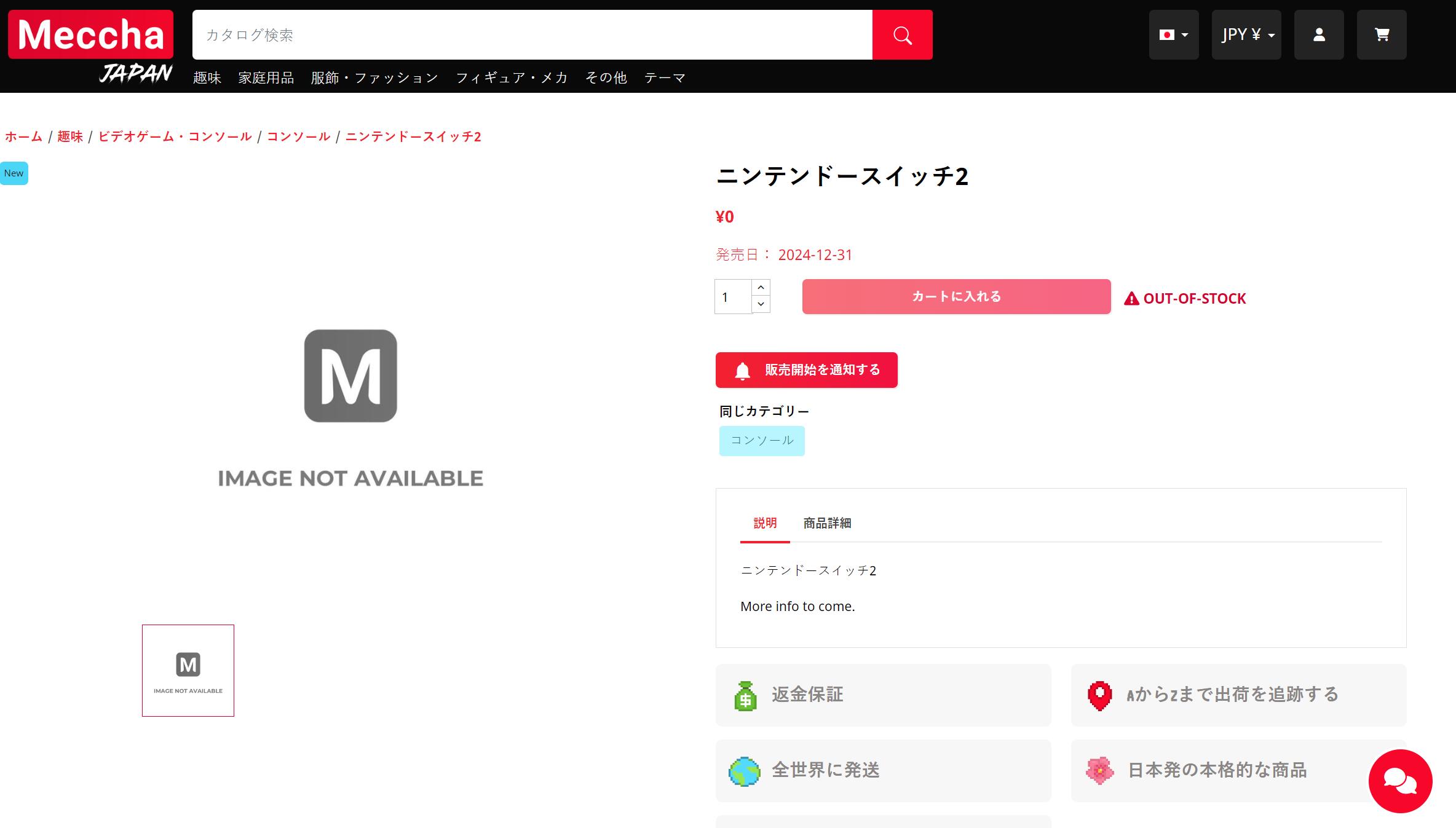 日本批发商上架任天堂Switch2 标注2024年发售