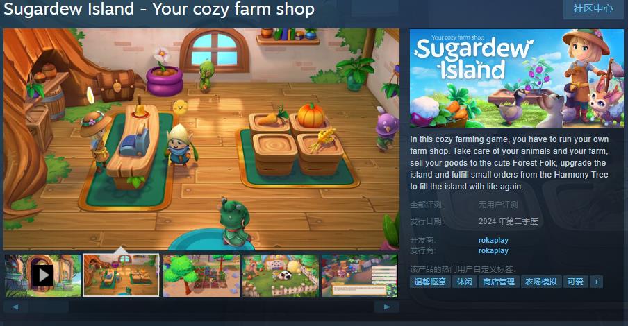 种田游戏《Sugardew Island》Steam页里上线 Q2支卖