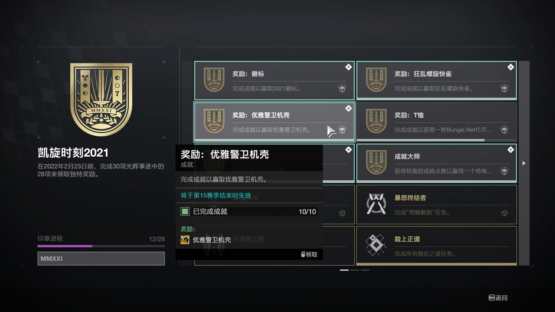 时隔十年 Bungie终于为《命运》添加角色更改外观功能