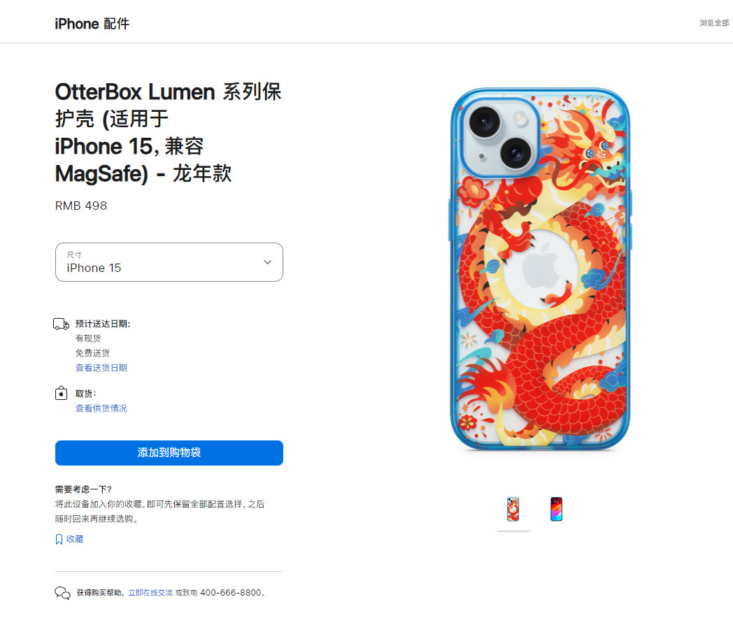 苹果开卖iPhone15龙年足机壳 卖价498元