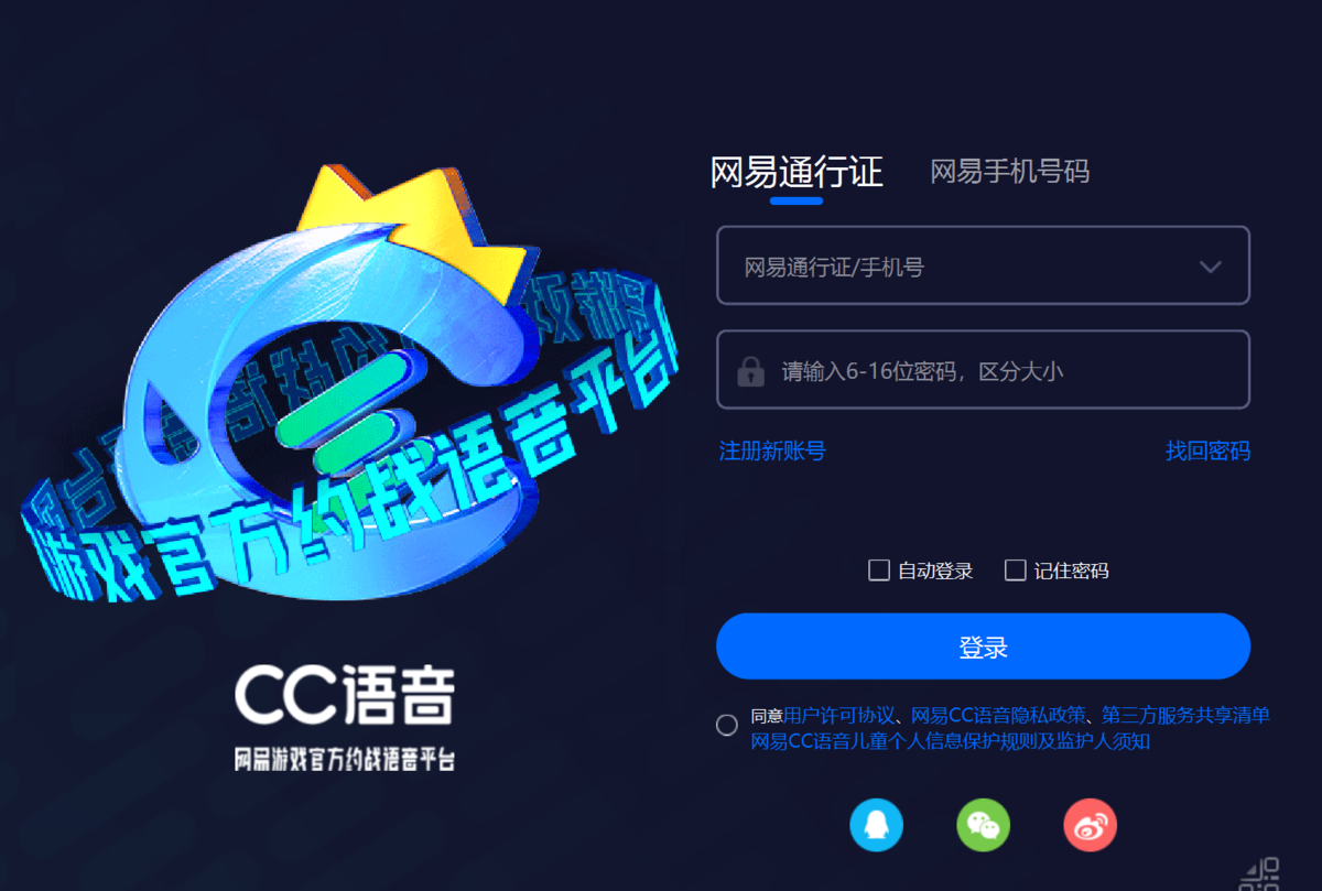 网易CC语音64位1.12