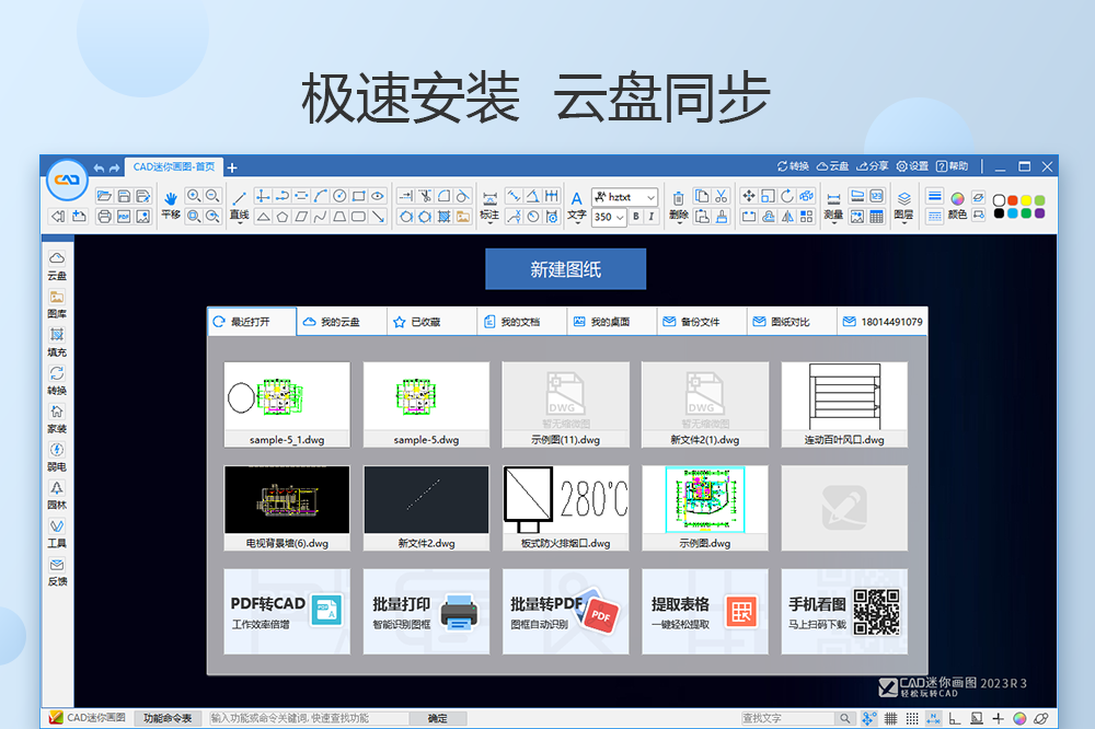 CAD迷你画图32位29.8.0