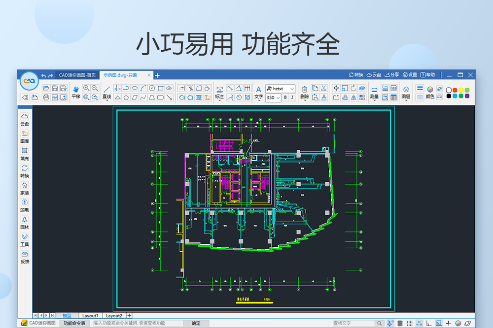 CAD迷你画图32位29.8.0