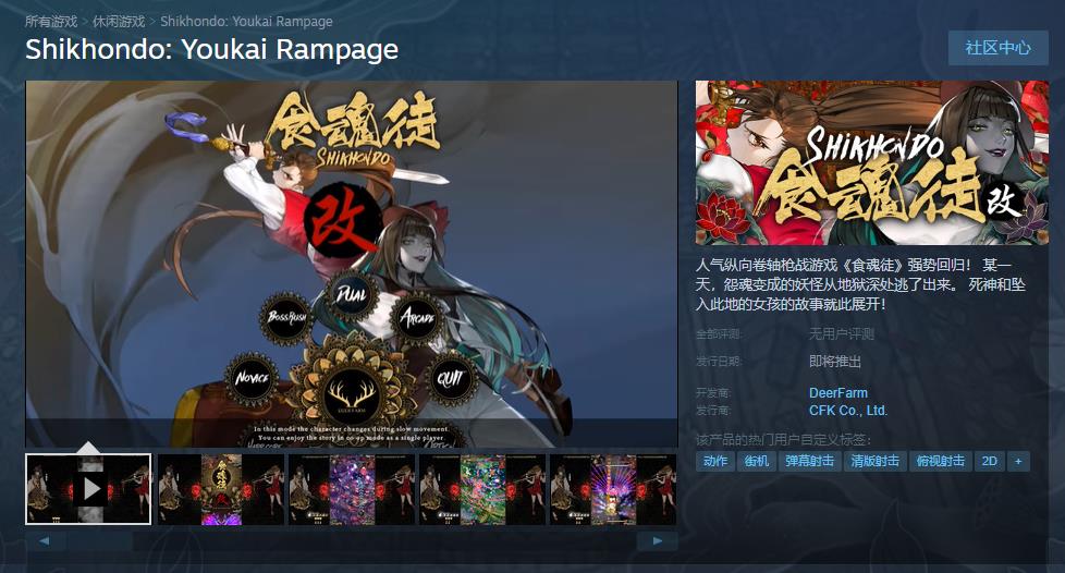 纵向卷轴枪战游戏《食魂徒：群魔乱舞》Steam页面上线 暂不支持中文