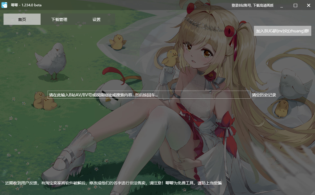 JiJiDown（唧唧down）1.3.0.0