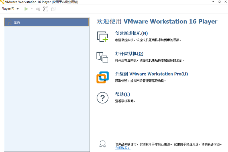 VMware Workstation 16 Player64位17.5.0