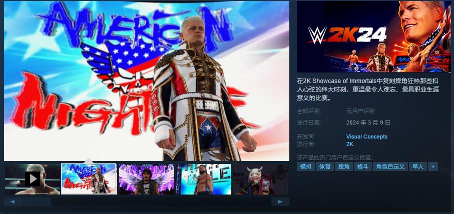 搏斗游戏《WWE 2K24》Steam页里 国区卖价199元
