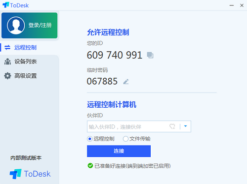 ToDesk32位4.7.2.1