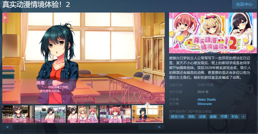 《着实动漫情境体验！2》Steam页面上线 反对于简繁体中文
