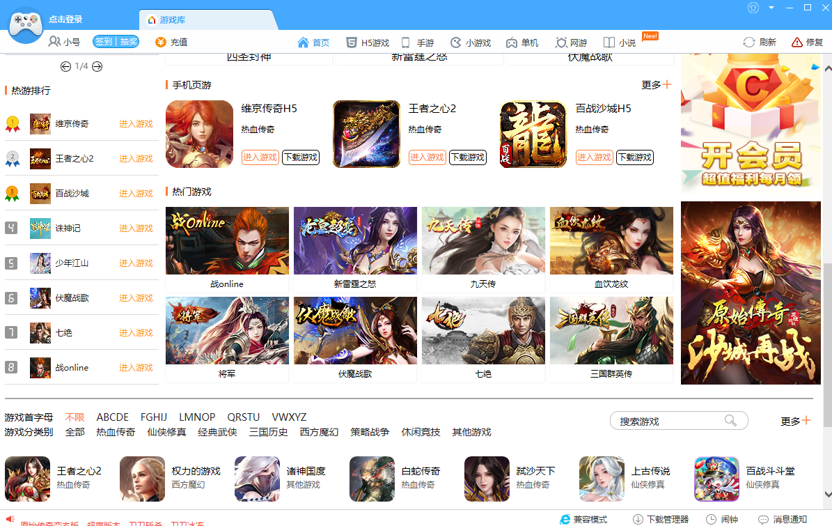 鲁大师游戏库32位3.1424.1040.108