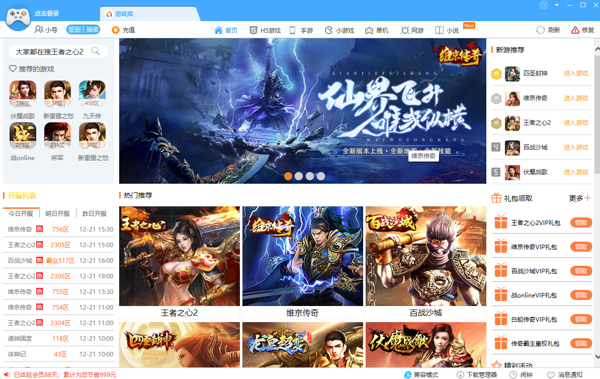 鲁大师游戏库32位3.1424.1040.108
