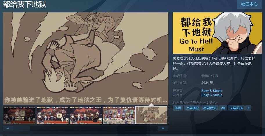 戚忙游戏《皆给我下天狱》Steam页里上线 支持简体中文