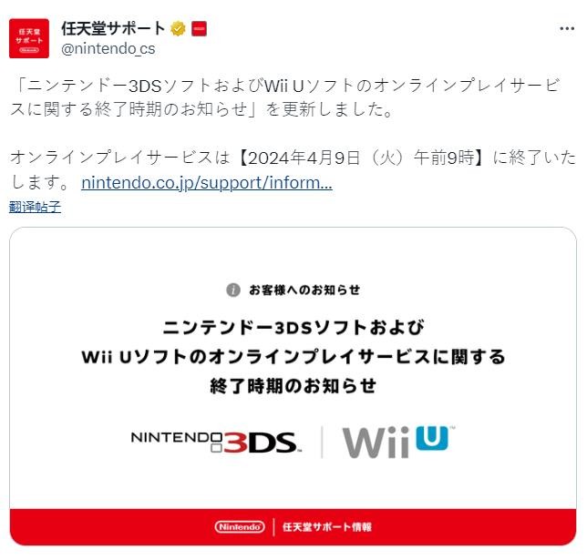 任天国公布3DS战WiiU正在线办事将于4月9日末止