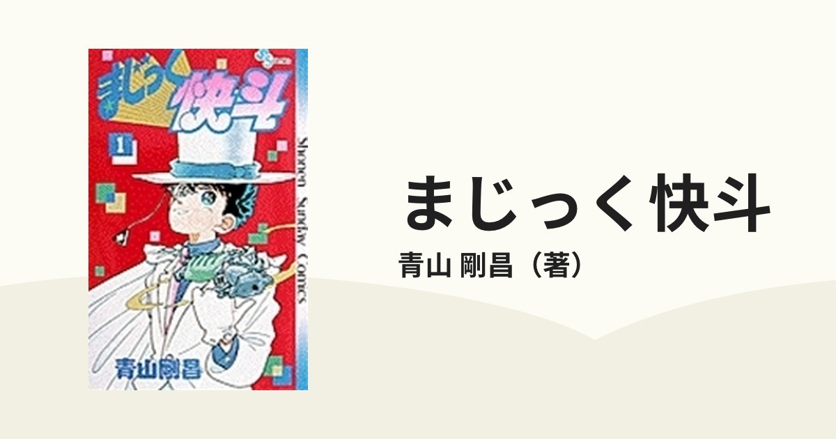 时隔七年！青山刚昌漫画《魔术快斗》有望恢复连载