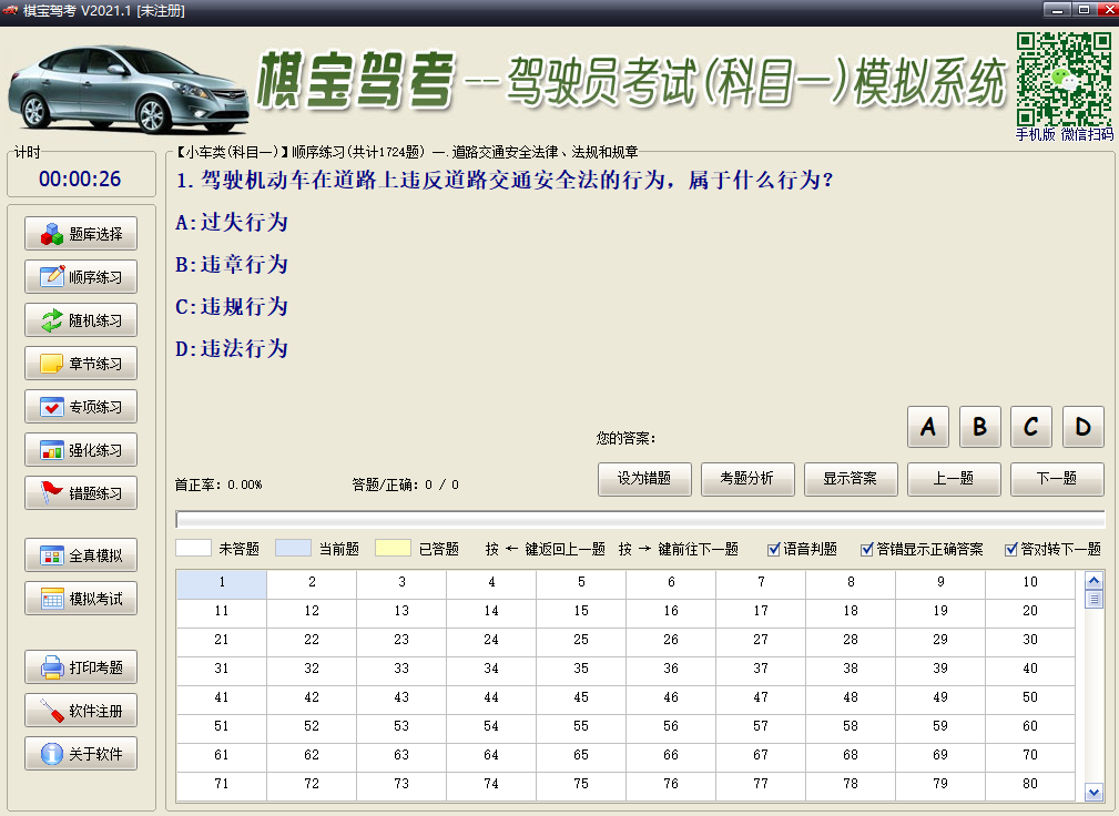 棋宝驾考32位2024.1.0