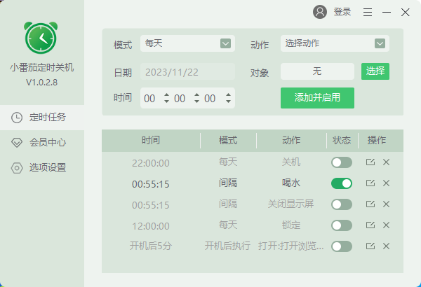 小番茄定时关机32位1.0.2.8